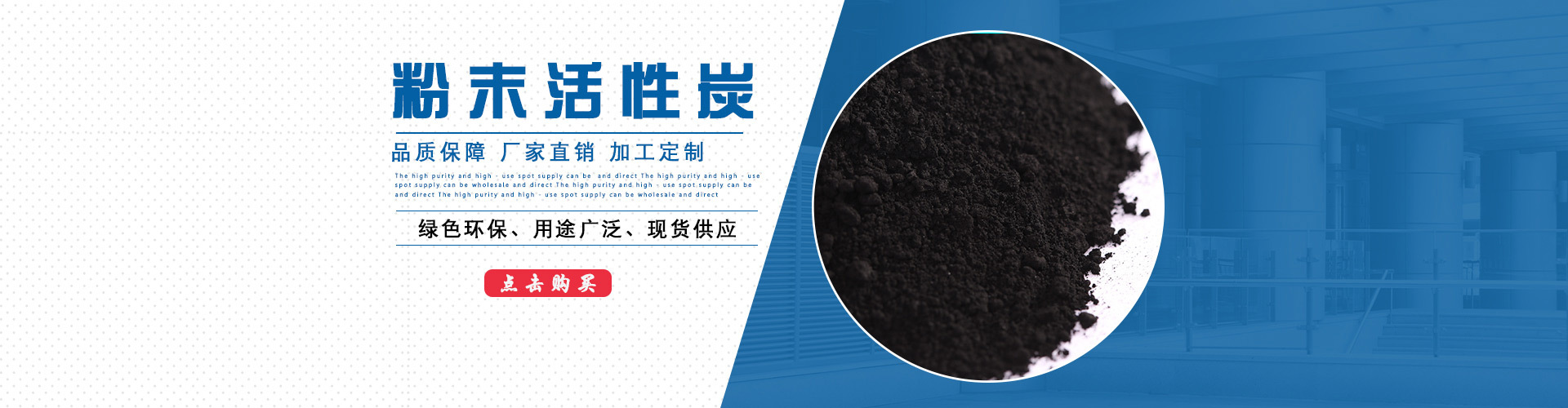 粉狀活性炭